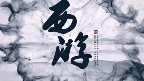 怪哉说西游 天庭权力之争
