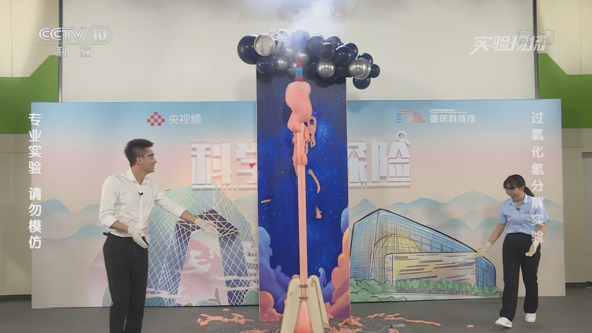 《实验现场》 20211017 过氧化氢分解实验