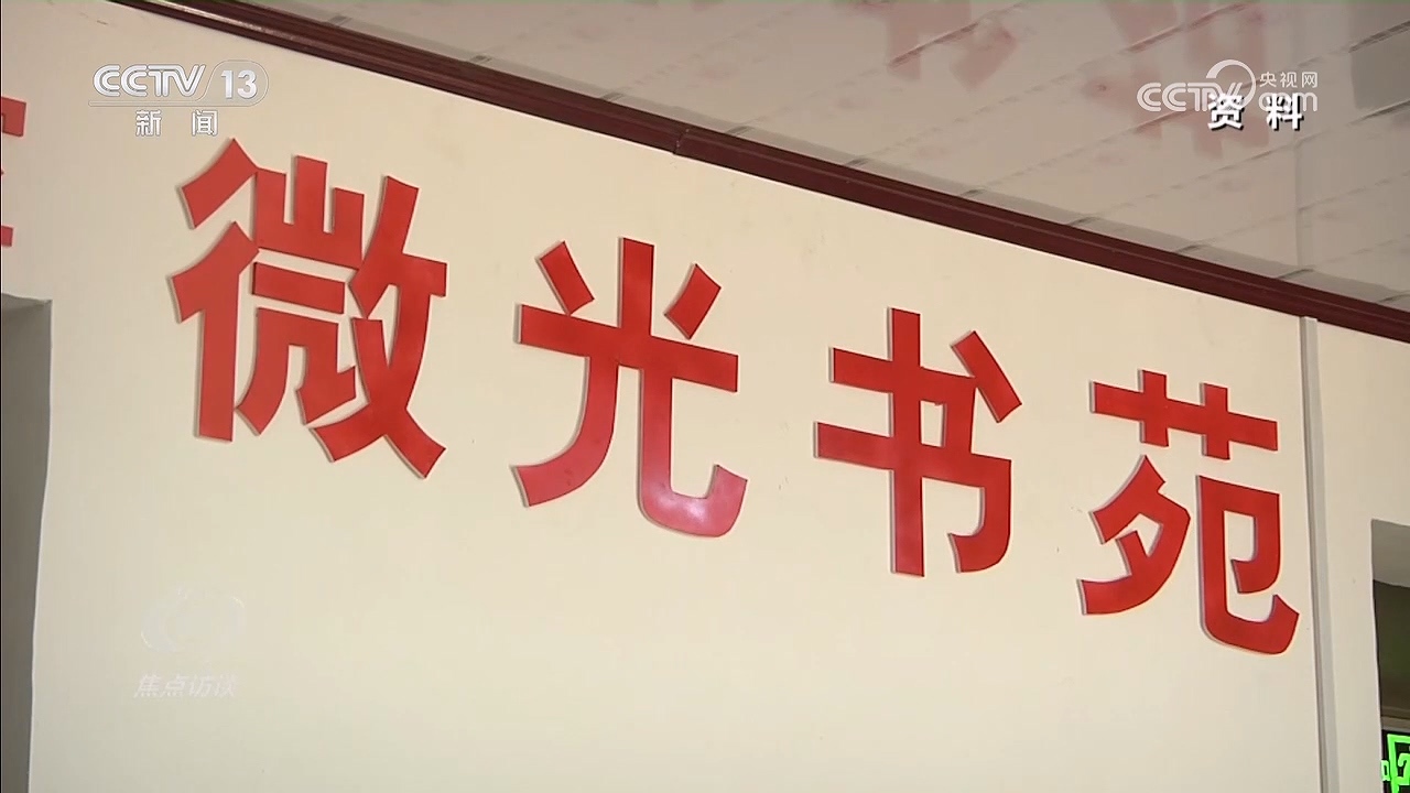 《焦点访谈》 20260616 农家书屋溢书香