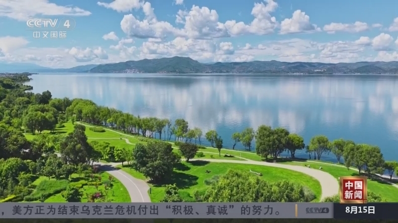 《中国新闻》 20250815 12:00