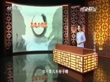百家讲坛 《百家讲坛》 20160311 诗歌爱情 8 莫道不销魂