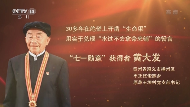 大手牵小手 《讲“七一勋章”获得者的故事》 20220624