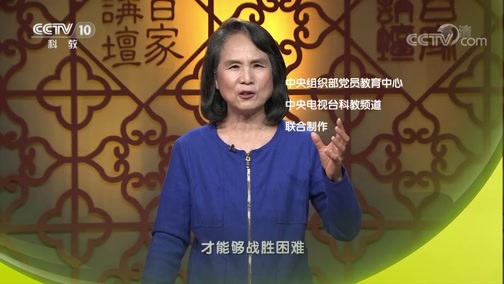 百家讲坛 《百家讲坛》 20190708 《党史故事100讲》 艰苦奋斗 奋发图强