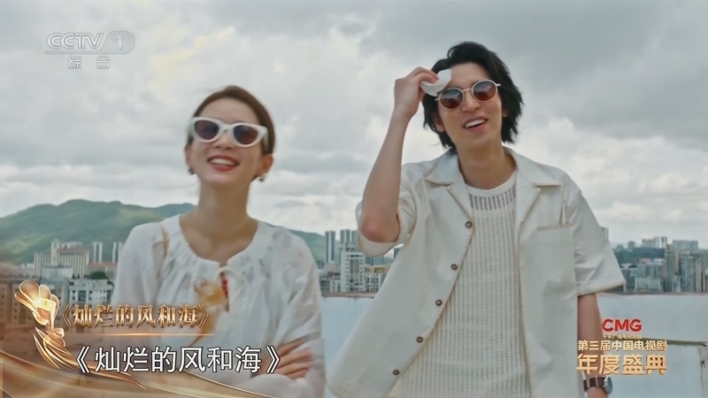 《CMG第三届中国电视剧年度盛典》 20250129