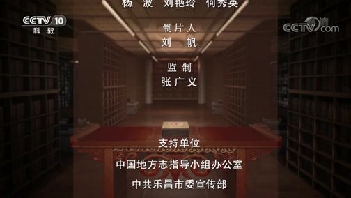 中国影像方志 《中国影像方志》 第331集 广东乐昌篇