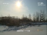 地理中国 《地理中国》 20180126  冬日奇观·冰雕奇景
