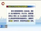 重庆新闻联播 《重庆新闻联播》 20180507