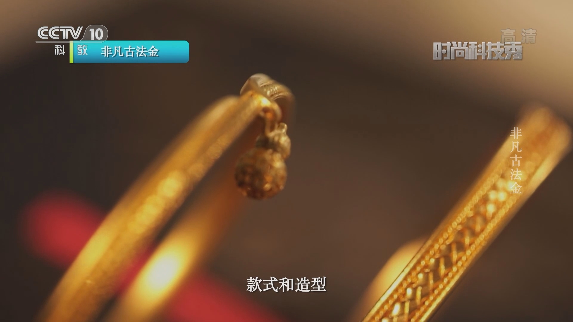 《时尚科技秀》 20211009