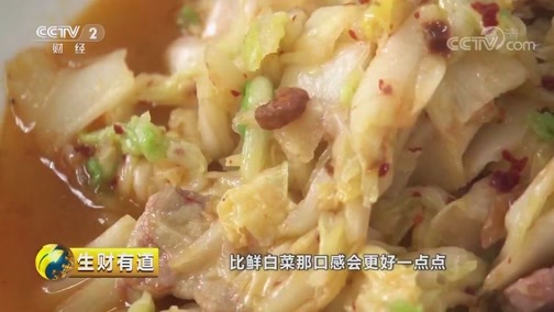 生财有道 《生财有道》 20181225 山东胶州：致富靠双手 白菜变百财