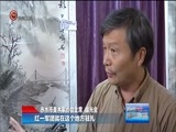 贵州新闻联播 《贵州新闻联播》 20171012