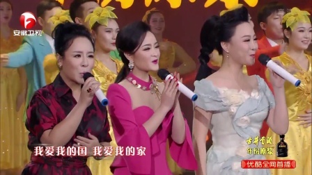 2018安徽卫视春晚 歌曲《国家》群星