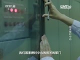走近科学 《走近科学》 20151015 科学重器·国家授时中心