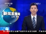 新闻直播间 《新闻直播间》 20141206 01:00