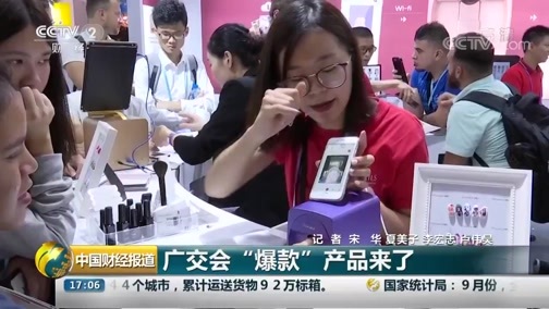 中国财经报道 《中国财经报道》 20181017 17:00