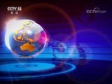 国际时讯 《国际时讯》 20170901