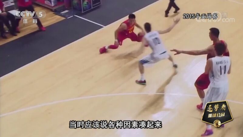 篮球公园 [篮球公园]20200911 逐梦者 宫鲁鸣