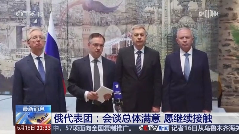 国际时讯 《国际时讯》 20250516