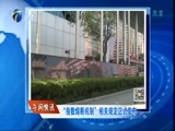 12点报道 《12点报道》 20151205
