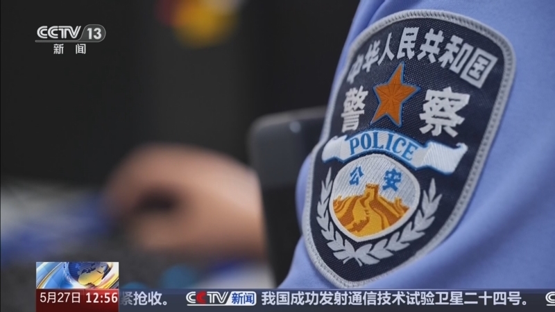 法治在线 《法治在线》 20260527