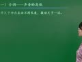初二物理上学期预习课 【声现象】声音的特性