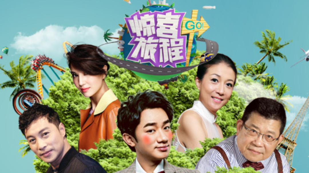 惊喜旅程 第1期：王祖蓝约会baby？晓明哥你造吗