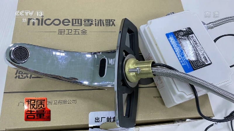 每周质量报告 《每周质量报告》 20220731 感应水嘴质量调查