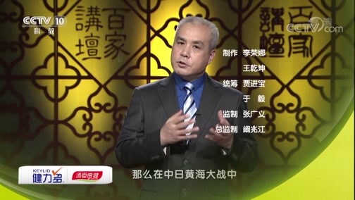 百家讲坛 《百家讲坛》 20190628 海上传奇（上部）17 血战马江