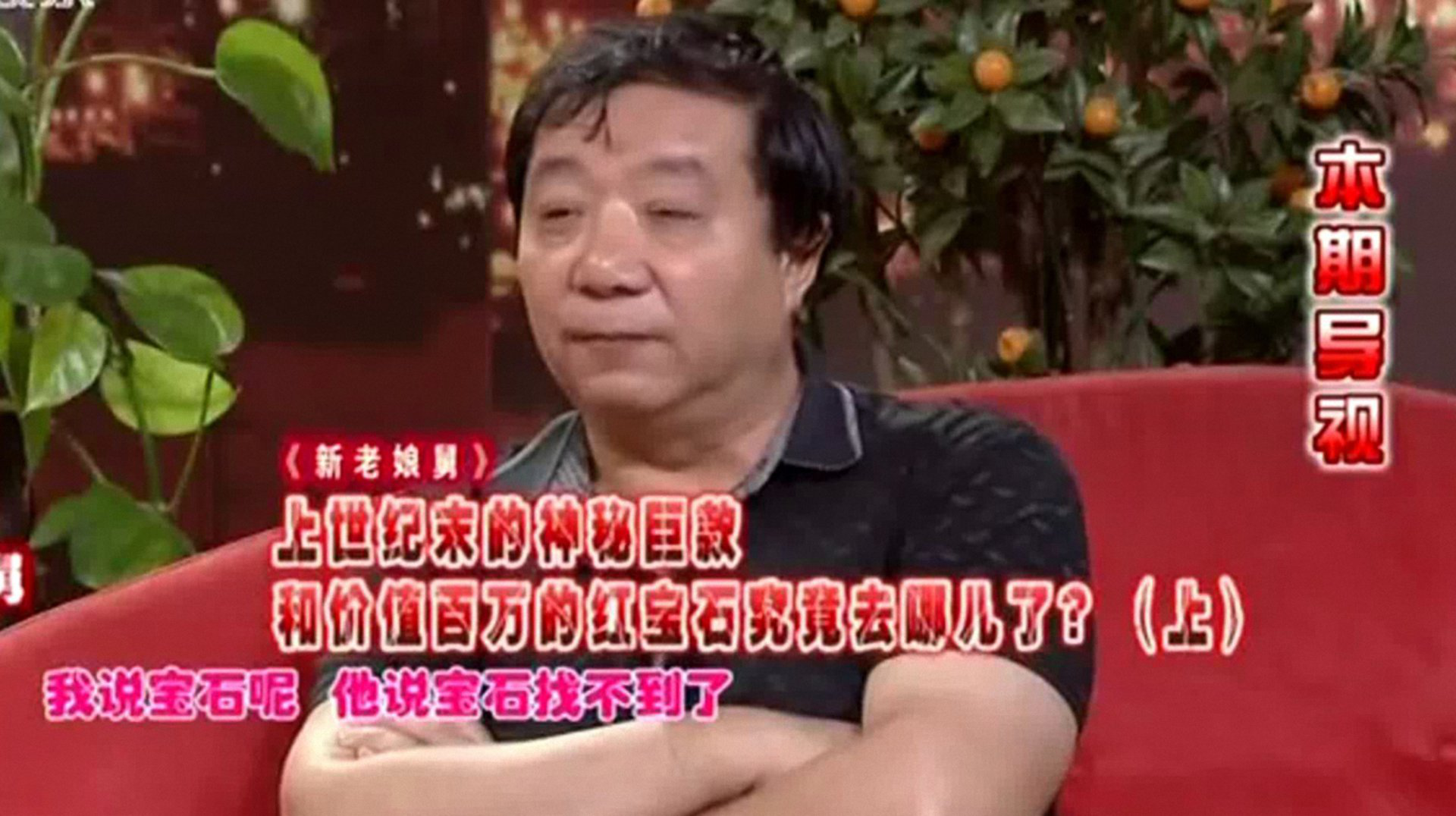 巨款和红宝石究竟去哪儿了？(上)