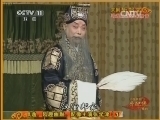中国京剧音配像精萃 《中国京剧音配像精粹》 20140619 京剧《斩郑文》