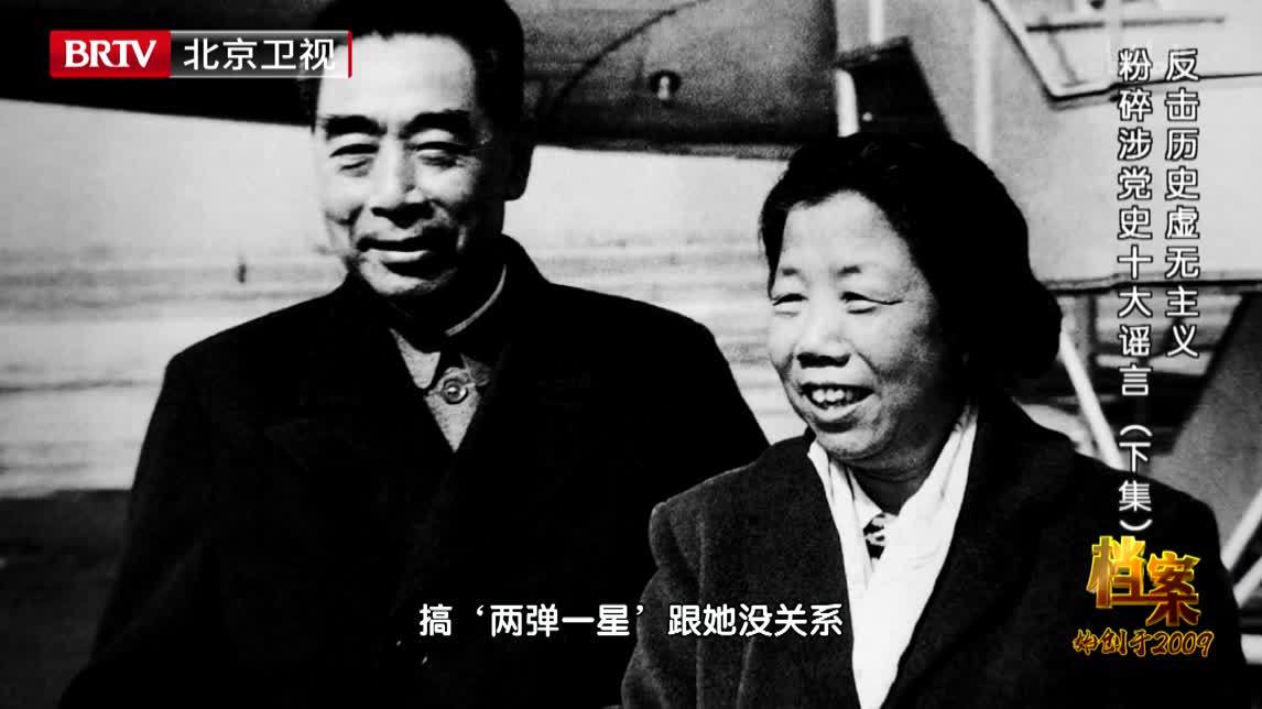 档案 反击历史虚无主义 粉碎涉党史十大谣言（下集）