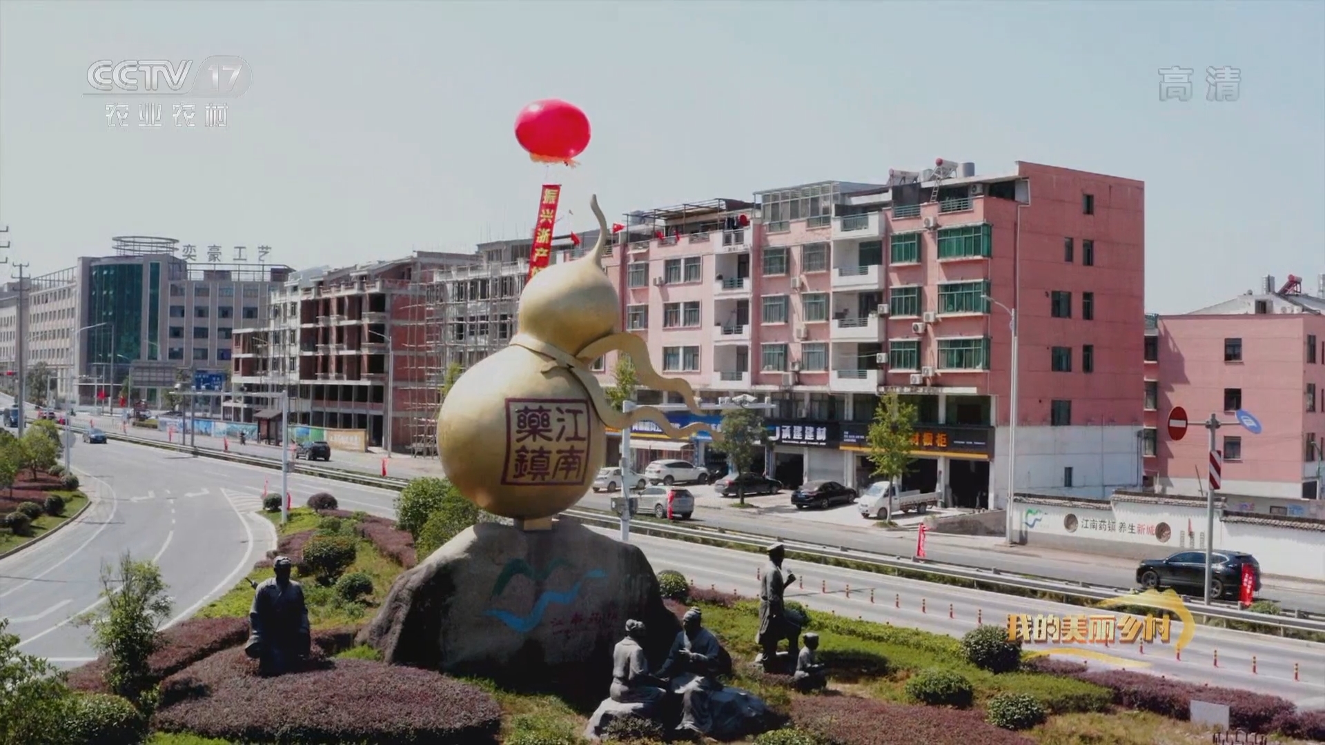 《我的美丽乡村》 20211224 江南药镇磐安县