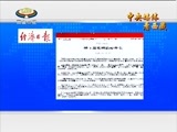 西藏新闻联播 《西藏新闻联播》 20160619