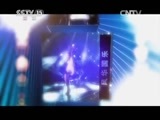 风华国乐 《风华国乐》 20150604 民乐也时尚