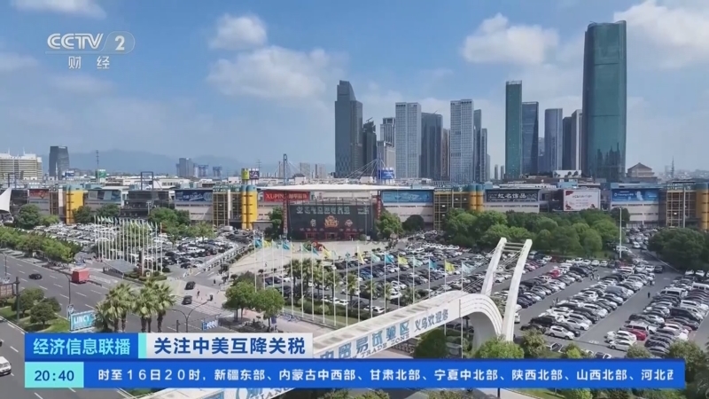 经济信息联播 《经济信息联播》 20250515