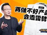 华商启示录 陈年：我是凡客