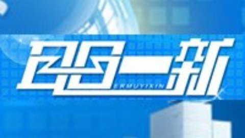 耳目一新 耳目一新20150129