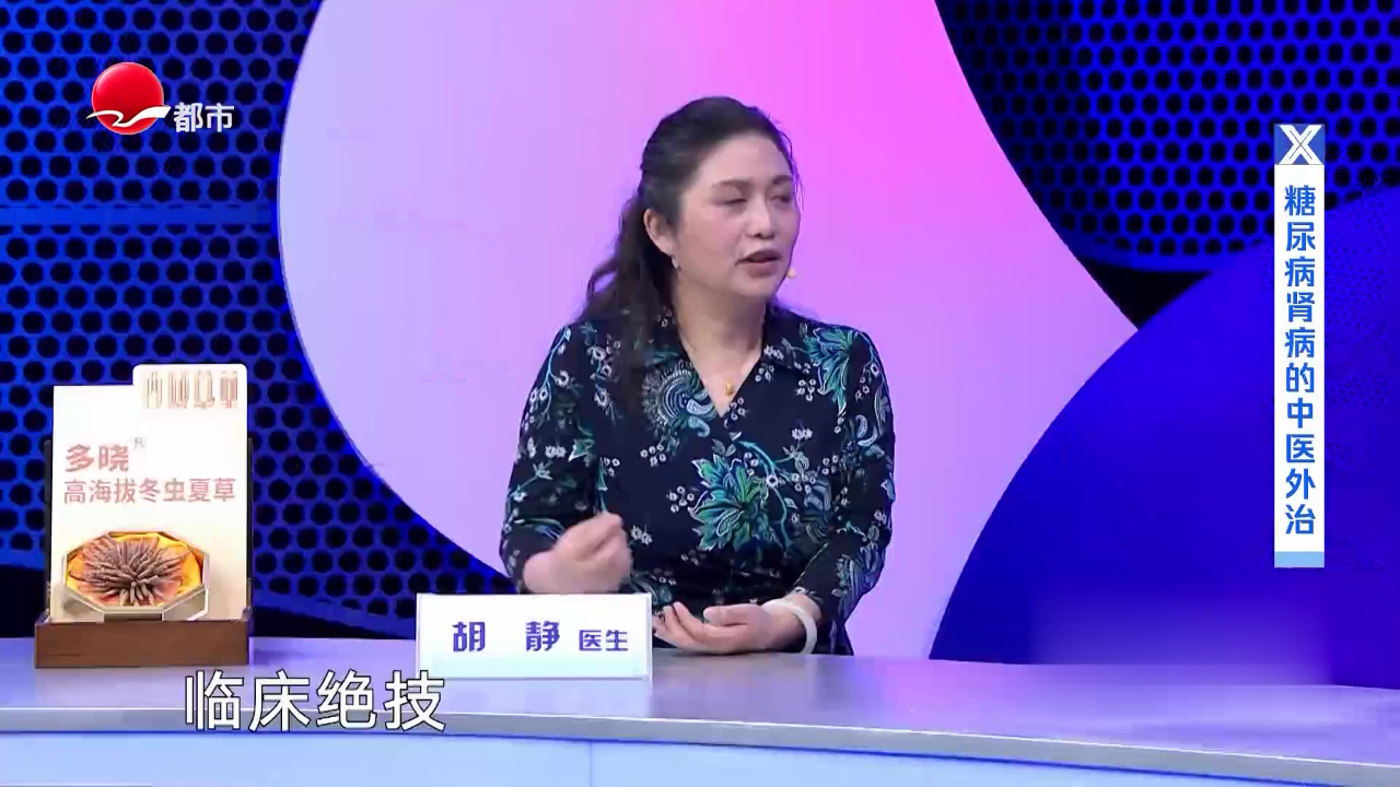 X诊所. 糖尿病肾病防与治
