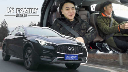 听听车主怎么说英菲尼迪QX30