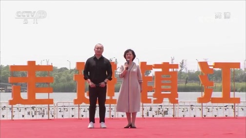 大手牵小手 《大手牵小手》 20190622 走进镇江（一）