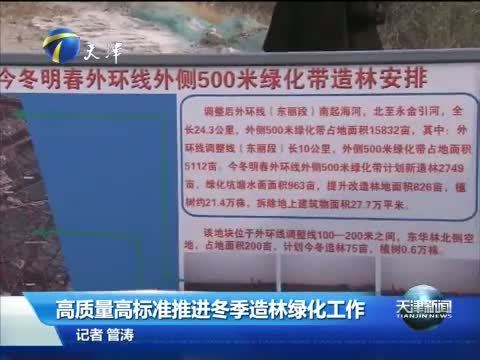 天津新闻 《天津新闻》 20151109