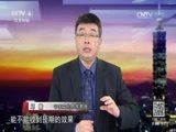 海峡两岸 《海峡两岸》 20160619