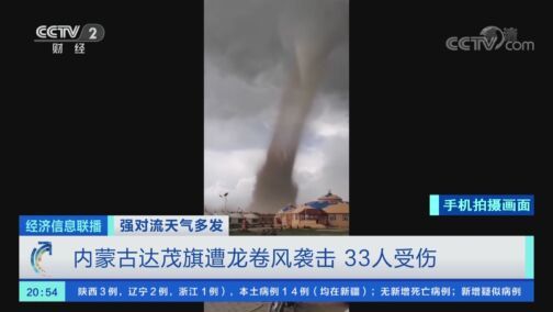 经济信息联播 《经济信息联播》 20200810