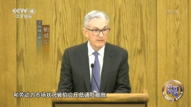 深度国际 《深度国际》 20221029 美联储暴力加息引发全球金融动荡