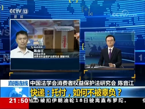 新闻1+1 《新闻1+1》 20190819 快递：托付，如何不被辜负？