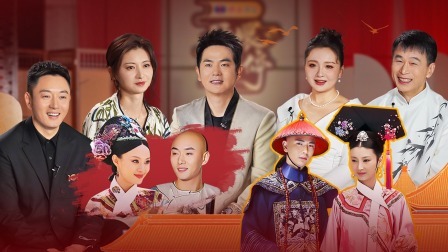 甄嬛爱不停&mdash;&mdash;甄嬛传小主节晚会 小主陪你一起看上：后宫爱情组