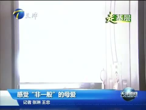 天津新闻 《天津新闻》 20140511