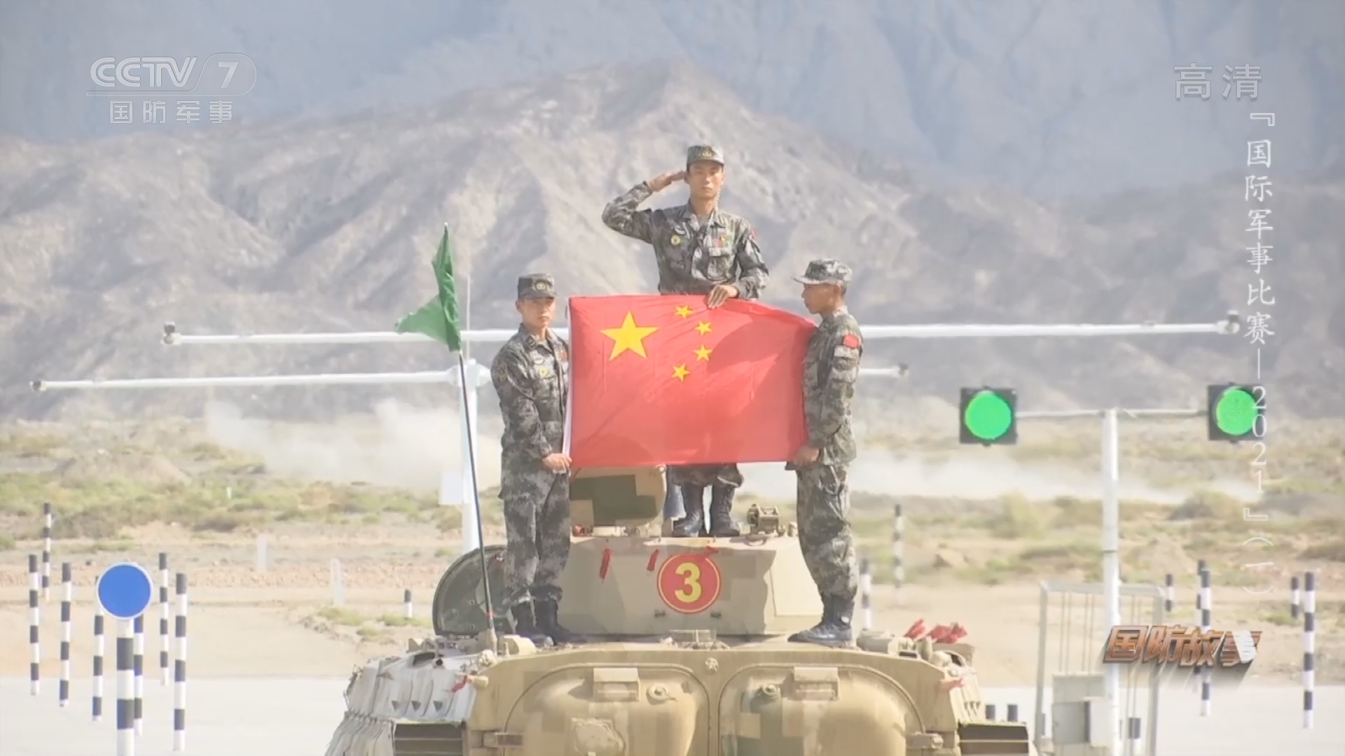 《国防故事》 20211028 “国际军事比赛-2021”（一）