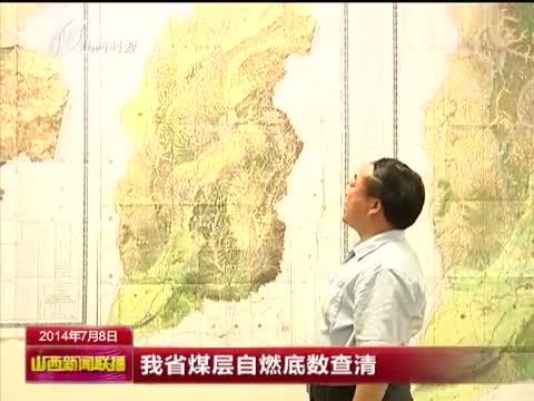 山西新闻联播 《山西新闻联播》 20140708