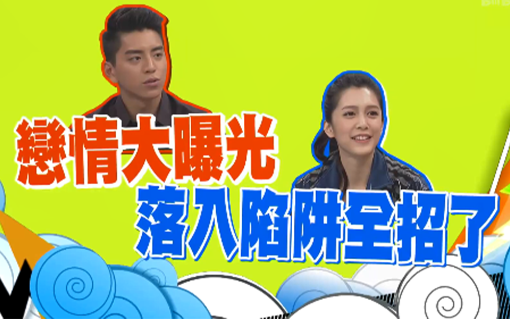 王大陆落入陷阱恋情大曝光