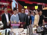 中国味道&middot;寻找传家菜 《中国味道》 20151113 寻找传家菜